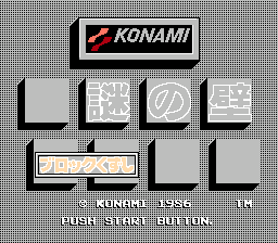 Nazo no Kabe - Block Kuzushi