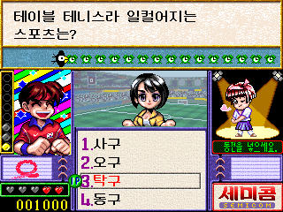 Date Quiz Go Go