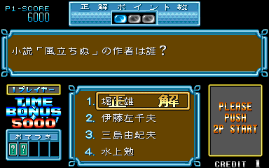 Adventure Quiz 2 Hatena Hatena no Dai-Bouken
