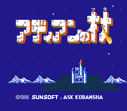 Adian no Tsue (Japan) (Beta) (1986-10-29)