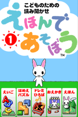 Kodomo no Tame no Yomi Kikase - Ehon de Asobou 1-kan