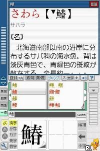 Kanji Sonomama - DS Rakubiki Jiten