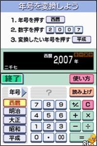 Kanshuu Nihon Joushiki Ryoku Kentei Kyoukai - Imasara Hito ni wa Kikenai - Otona no Joushiki Ryoku Training DS