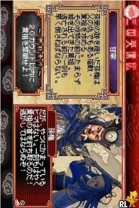 Sangokushi Taisen DS