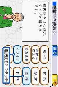 EQ Trainer DS - Dekiru Otona no Communication Jutsu
