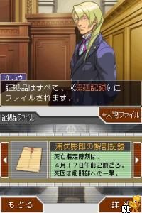 Gyakuten Saiban 4
