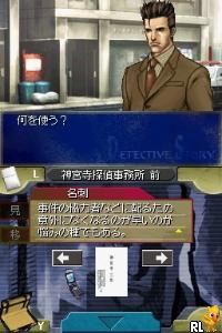 Tantei Jinguuji Saburou DS - Inishie no Kioku
