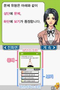 Chungjeon! Hanguginui Sangsingnyeok DS