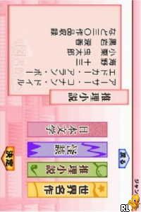 Toshokan DS - Meisaku & Suiri & Kaidan & Bungaku