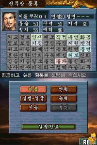 Yeoksa Simulation - Samgukji DS 2