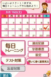 Tokuten Ryoku Gakushuu DS - Chuu 2 Eigo