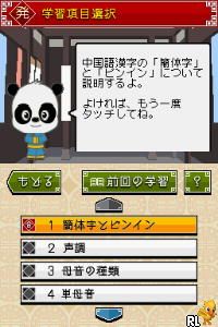 Gakken - Chuugokugo Zanmai DS