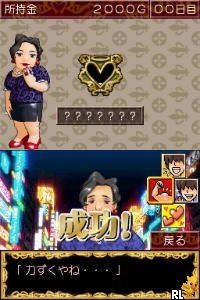 Simple DS Series Vol. 43 - The Host Shiyouze! - DX Night King