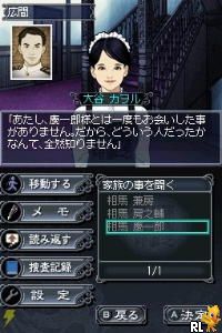 Toudou Ryuunosuke Tantei Nikki - Aen no Hakobune - Souma-tei Renzoku Satsujin Jiken