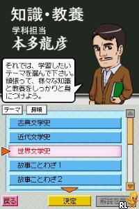 Kirihara Shoten Kanshuu - Daigakusei Ryoku Kentei DS