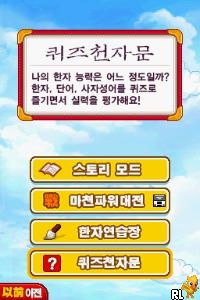 Mabeopcheonjamun DS