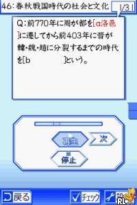 Sekaishi DS