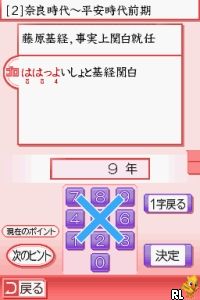 Nihonshi DS