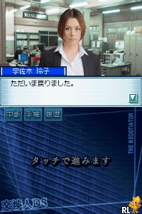 Koushounin DS