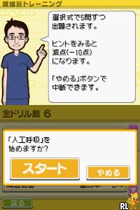Sakusaku Jinkou Kokyuu Care Training DS
