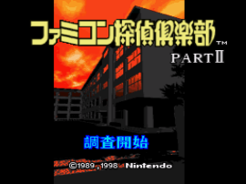 Famicom Tantei Club Part II - Ushiro ni Tatsu Shoujo