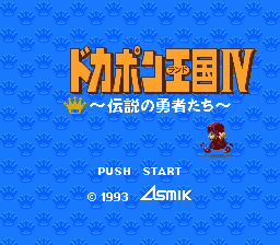 Kessen! Dokapon Oukoku IV - Densetsu no Yuusha-tachi