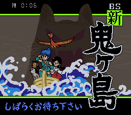 BS Shin Onigashima - Dai-2-wa - Kataribe no Koya
