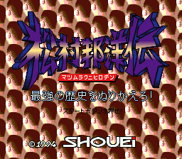 Matsumura Kuni Hiroden - Saikyou no Rekishi o Nurikaero!