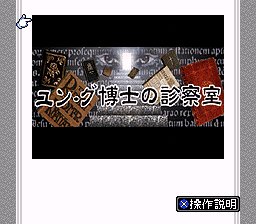 BS Yung Hakase no Shinsatsu Shitsu - Dai-1-gou