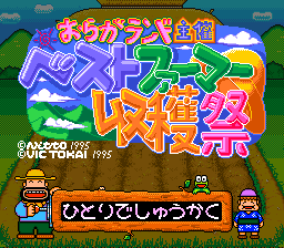Oraga Land Shusai - Best Farmer Shuukakusai