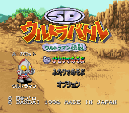 SD Ultra Battle - Ultraman Densetsu