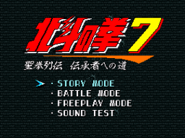 Hokuto no Ken 7 - Seiken Retsuden Denshousha e no Michi