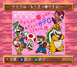 BS Game Tora no Taikoban 5-17