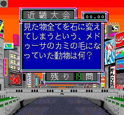 Shijou Saikyou no Quiz Ou Ketteisen Super