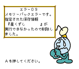 BS Kirby no Omochabako - Hoshi Kuzushi