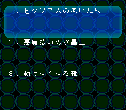 Shinri Game 3, The