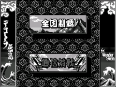 Bakusou Dekatora Densetsu