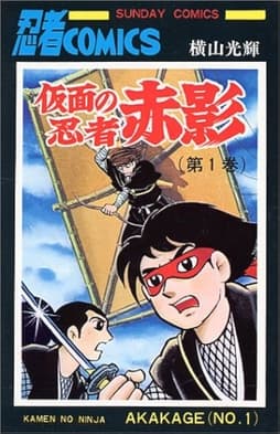 Kamen no Ninja Akakage