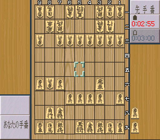 Shougi Saikyou II - Jissen Taikyoku Hen (Japan)